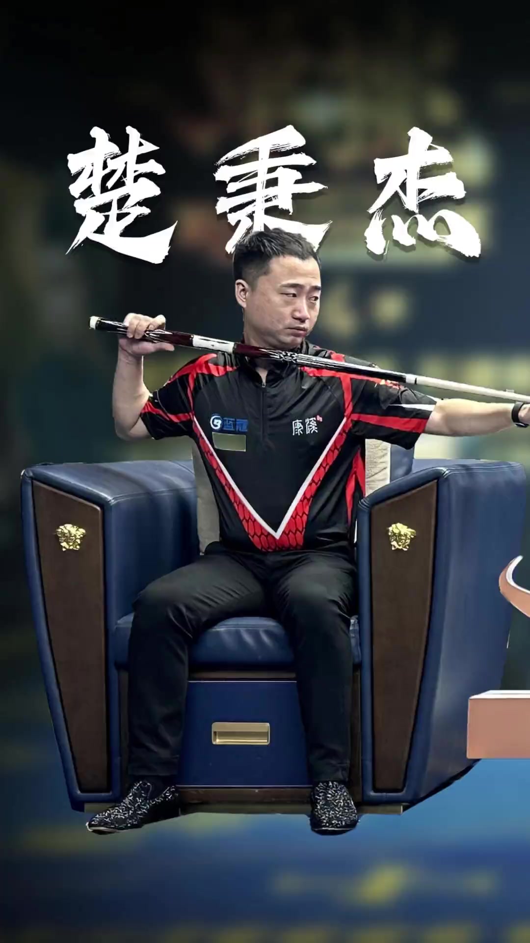 他渴望在球 他渴望在球